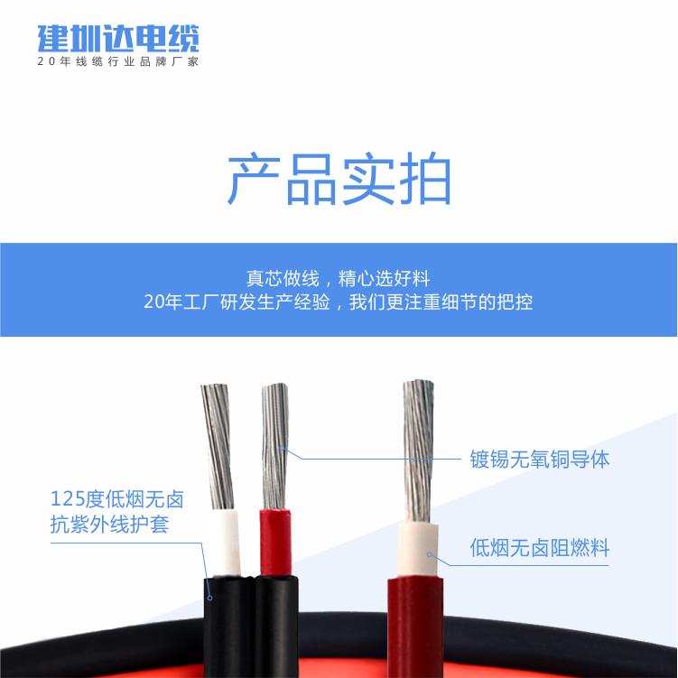 建圳達(dá)德標(biāo)tuv認(rèn)證光伏電纜