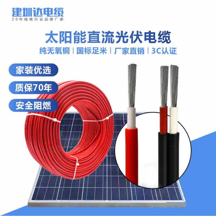 建圳達太陽能可再生能源利益關鍵的UL光伏線