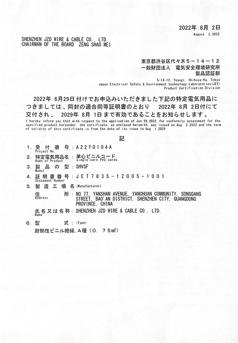 建圳達電纜已通過了日本PSE認證，日標PSE認證電電線有多種規格哦！